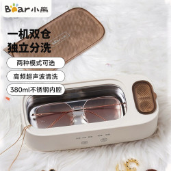 小熊 超声波清洗机清洗器眼镜美瞳一机双仓+360°浸洗QXQ-B25K1