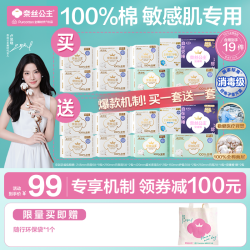 奈丝公主 消毒级卫生巾全棉时代日夜含赠 共19件