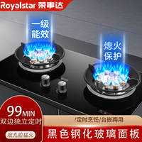 荣事达 燃气灶煤气灶双灶家用台式嵌入式天然气液化气