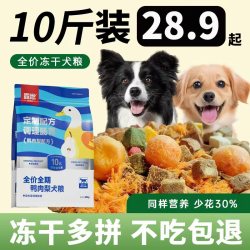 露思 全价全期冻干犬粮工厂直销批发狗舍长肉长壮改善毛发10斤40斤