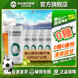 泰山原浆啤酒 全麦芽干啤 330ml*24瓶