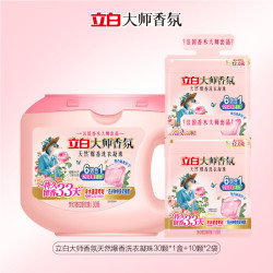 立白 正品大师香氛爆香珠洗衣凝珠六合一持久留香除菌除螨浓缩洁净  50颗（每颗0.768元）