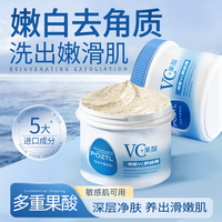 Pozitilan 果酸VC磨砂膏去角质疙身体全身角质手关节男女士官方旗舰店正品
