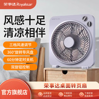 荣事达 电风扇台式转页扇台扇办公卧室电扇宿舍节能便携桌面小风扇