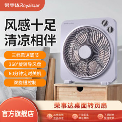 荣事达 电风扇台式转页扇台扇办公卧室电扇宿舍节能便携桌面小风扇