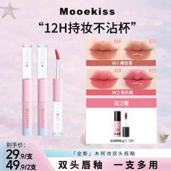 木柯诗 双头唇釉口红素颜显白不易沾杯一支多妆效D