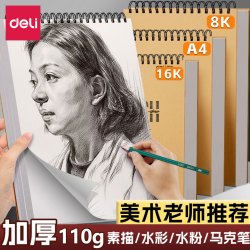 得力 素描本A4美术素描纸学生八开画纸16k空白图画本速写本画画本