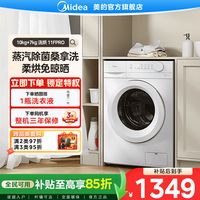 美的 V11F PRO洗烘一体机家用滚筒洗衣机全自动一级能效除菌10kg