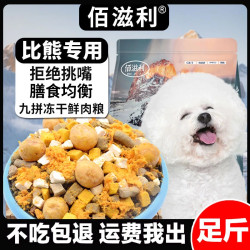 冻干肉松多拼狗粮成犬幼犬通用犬粮小型大型犬宠物必备