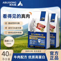 阿布熊冻干十拼赛级鲜肉狗粮豪华全价全犬期狗粮40斤