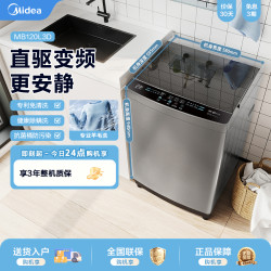 美的 直驱12kg大容量全自动家用波轮洗衣机MB120L3D