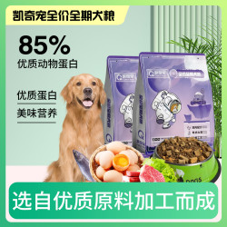 凯奇宠幼犬成犬全价全期多拼冻干狗粮营养均衡美味狗粮