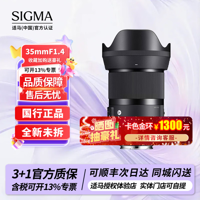 适马 35mm 1.4 DG DN 全画幅微单大光圈定焦镜头人像街拍夜 索尼E口【二代】 【基础防护】送UV镜不含主图配件