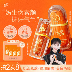 VC 防晒提亮遮瑕隔离身体自然素颜霜裸妆懒人