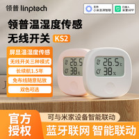 领普 智能开关蓝牙温湿度计无线遥控开关电子温度计湿度传感器KS2