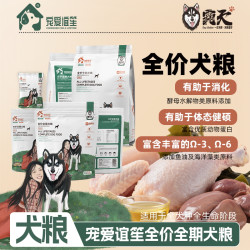狗粮全价全期鲜肉大型犬小型犬营养实惠天然宠爱谊笙