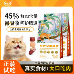 逍遥榜双拼冻干试吃装全期猫粮宠物全价猫主粮烘焙鲜肉配方高蛋白