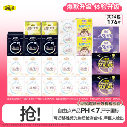 自由点 益生菌超薄透气防漏卫生巾组合24包176片