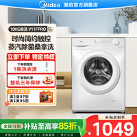 美的 V11F PRO洗衣机单洗极地白一级能效除菌洗10kg家用大容量