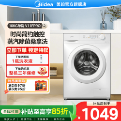 美的 V11F PRO洗衣机单洗极地白一级能效除菌洗10kg家用大容量