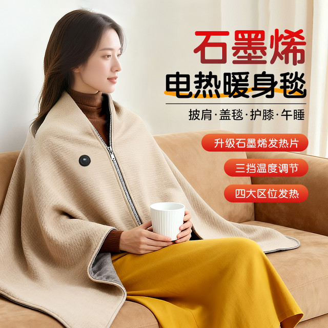 圆梦贝贝 光彩年华 保暖加热披肩电热毯 办公室工位取暖神器 生日礼物送女生