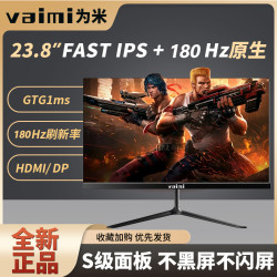 为米 24寸显示器1k180hz高刷护眼低蓝光笔记本外接显示屏推荐副屏ps5