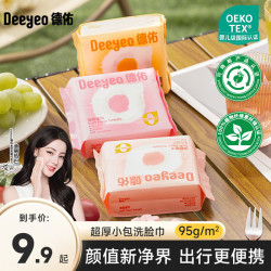 德佑 云朵加厚便携小包洗脸巾 100抽*1包（20*20cm）