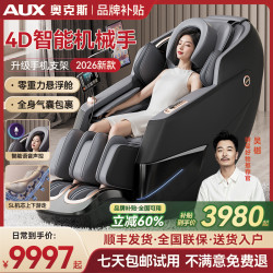 奥克斯 LH69 按摩椅