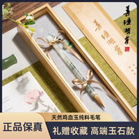 善琏湖笔 远山青黛 善琏湖笔玉石精品毛笔礼盒专业级书法狼毫z