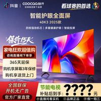 酷开 「ZP」酷开电视43K3 2025款 43吋高清全面屏护眼 43P3F