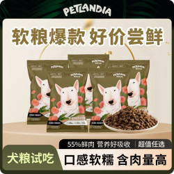 佩特兰迪狗粮全价鲜肉软粮全犬期狗粮天然营养幼犬老年泰迪软狗粮