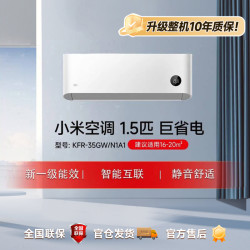 小米 空调 巨省电 1.5匹新一级能效 KFR-35GW/N1A1