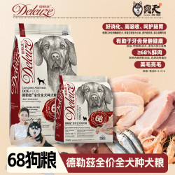 68%鲜肉鸭肉鸡肉全价狗粮大型犬小型犬幼犬老年犬必拍