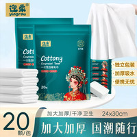 迎柔 洗脸巾 加厚一次性毛巾