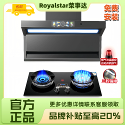 荣事达 抽油烟机燃气灶家用套装顶侧双吸烟机大吸力猛火灶厨房套餐