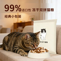 uBay 冻干双拼猫粮30包3斤营养幼猫粮全价干粮经典小包装易控食量