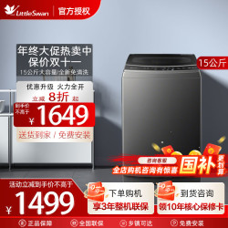 SWAN [纯净]小天鹅除螨除菌波轮家用15KG大容量全自动洗衣机TB15-1808T