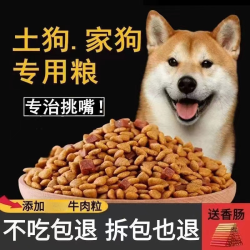 憨仕 土狗通用狗粮5斤10斤20斤柴犬田园犬小鹿犬成犬幼犬通用型狗粮