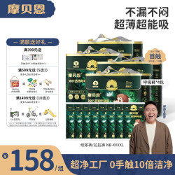 摩贝恩 纸尿裤柔软透气超薄尿不湿新生儿宝宝