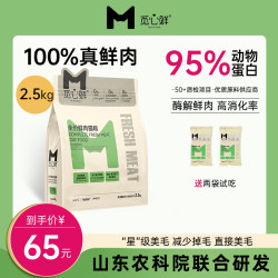 觅心鲜全价鲜肉猫粮冻干双拼海洋盛宴鸡肉低敏营养高蛋白2.5kg