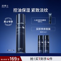 凌博士 男士乳液控油保湿乳液补水护肤品脸部润肤官方旗舰店正品男