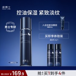 凌博士 男士乳液控油保湿乳液补水护肤品脸部润肤官方旗舰店正品男