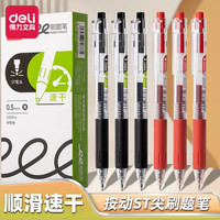得力 S05Pro自动速干中性笔0.5mm学习用黑色顺滑刷题笔ST