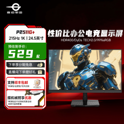 泰坦军团 24.5英寸215Hz原生200Hz显示器推荐 电脑显示屏P2511G+