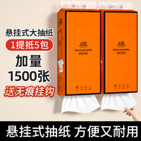 天微 悬挂式抽纸 3层1500张1包(无尺寸信息)
