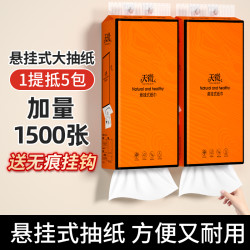 天微 悬挂式抽纸 3层1500张1包(无尺寸信息)