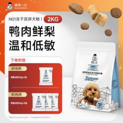 诚实一口 N01冻干双拼鸭肉梨狗粮泰迪淡泪痕营养狗粮
