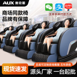 奥克斯 商用商用按摩椅共享扫码二维码公共场所