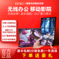 EIMIO 无线带电池便携屏手机投屏拍照副屏笔记本外接扩展屏显示器