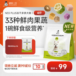 诚实一口 N33 PLUS/N33冻干多拼全价狗粮全犬通用